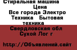 Стиральная машина  zanussi fe-1002 › Цена ­ 5 500 - Все города Электро-Техника » Бытовая техника   . Свердловская обл.,Сухой Лог г.